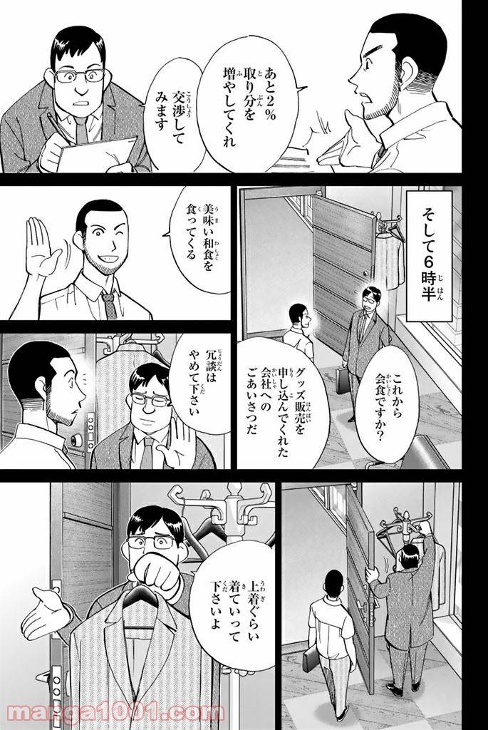 ページ 9 — 第85話