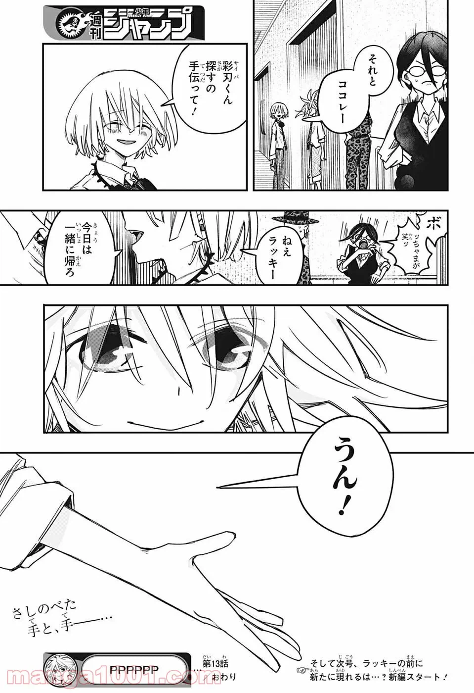 ページ 18 — 第13話