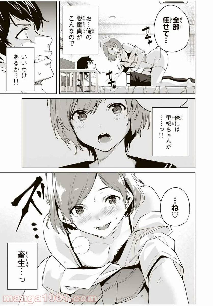 ページ 3 — 第3話