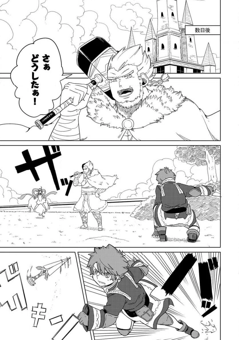 ページ 25 — 第19話