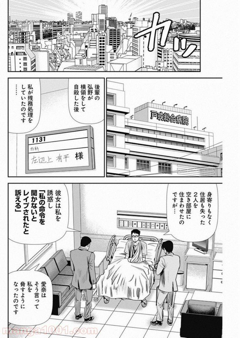 ページ 24 — 第50話