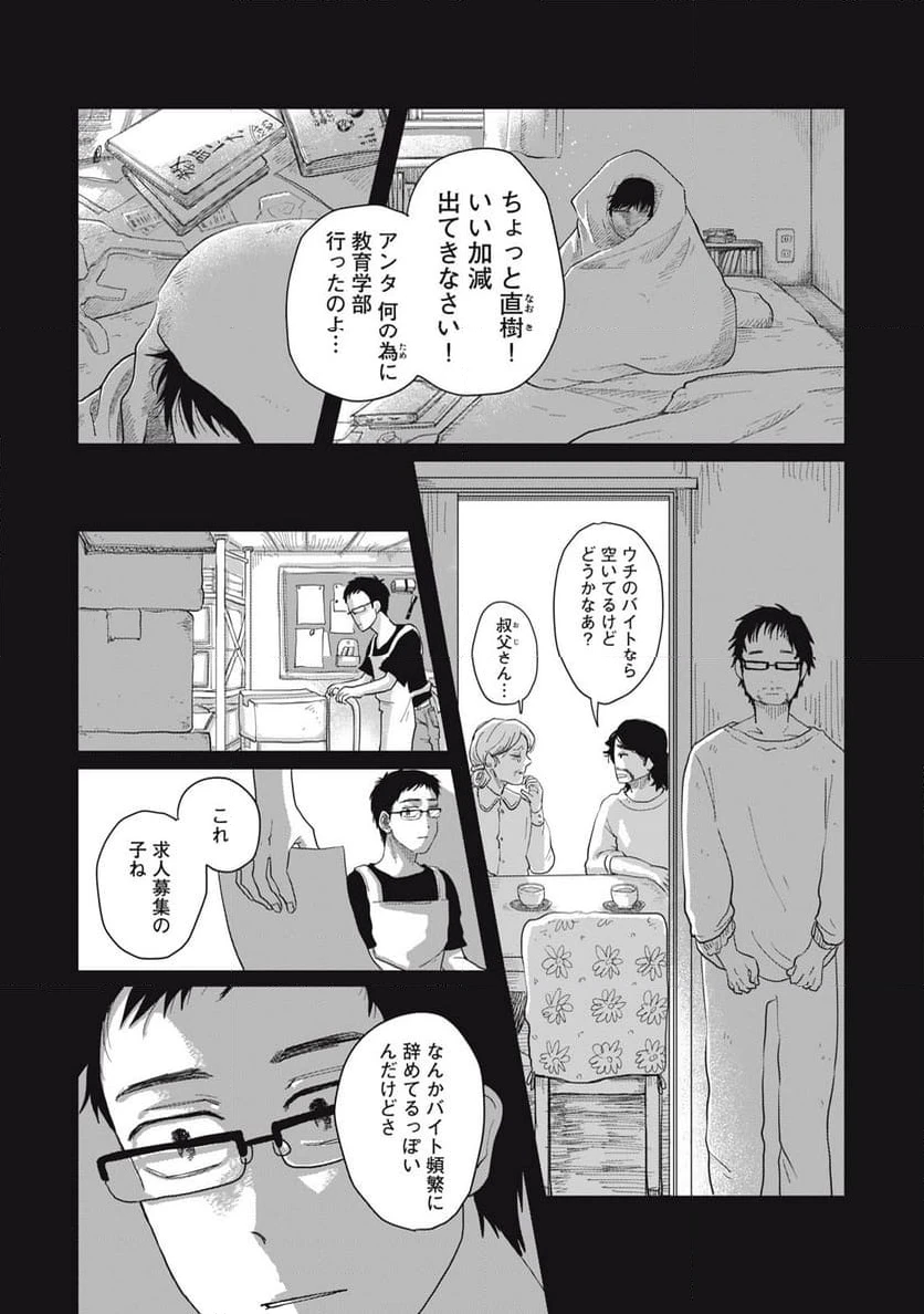 ページ 10 — 第5.2話