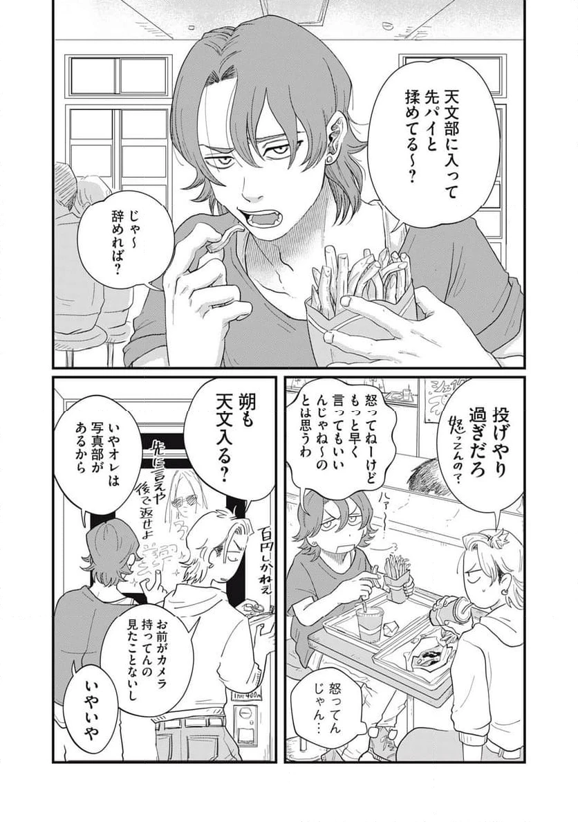 ページ 9 — 第3.2話