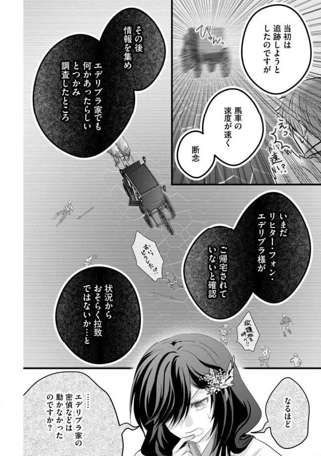 ページ 10 — 第15.2話
