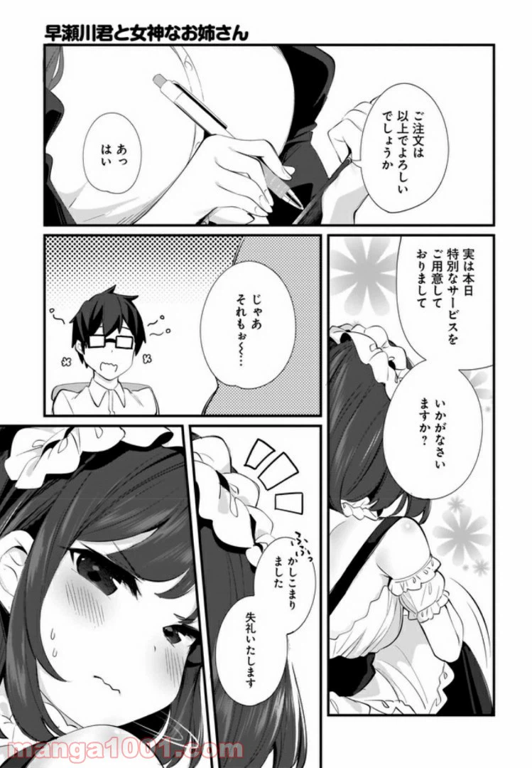 ページ 11 — 第7話