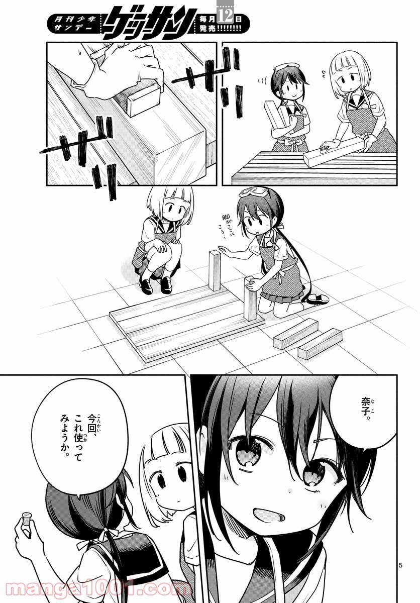 ページ 5 — 第29話