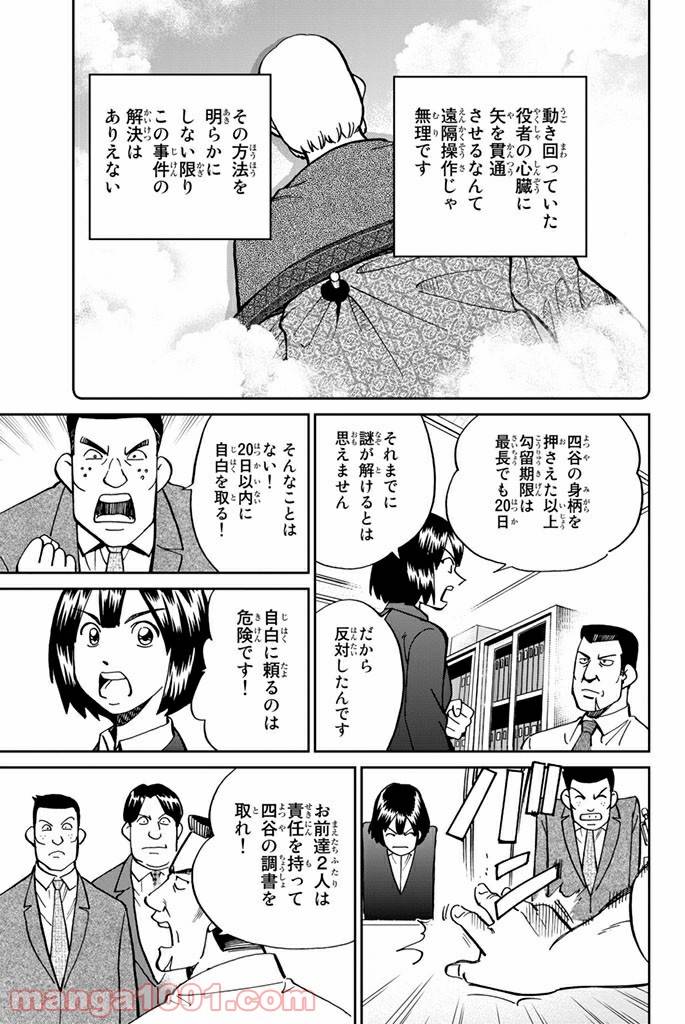 ページ 19 — 第109話