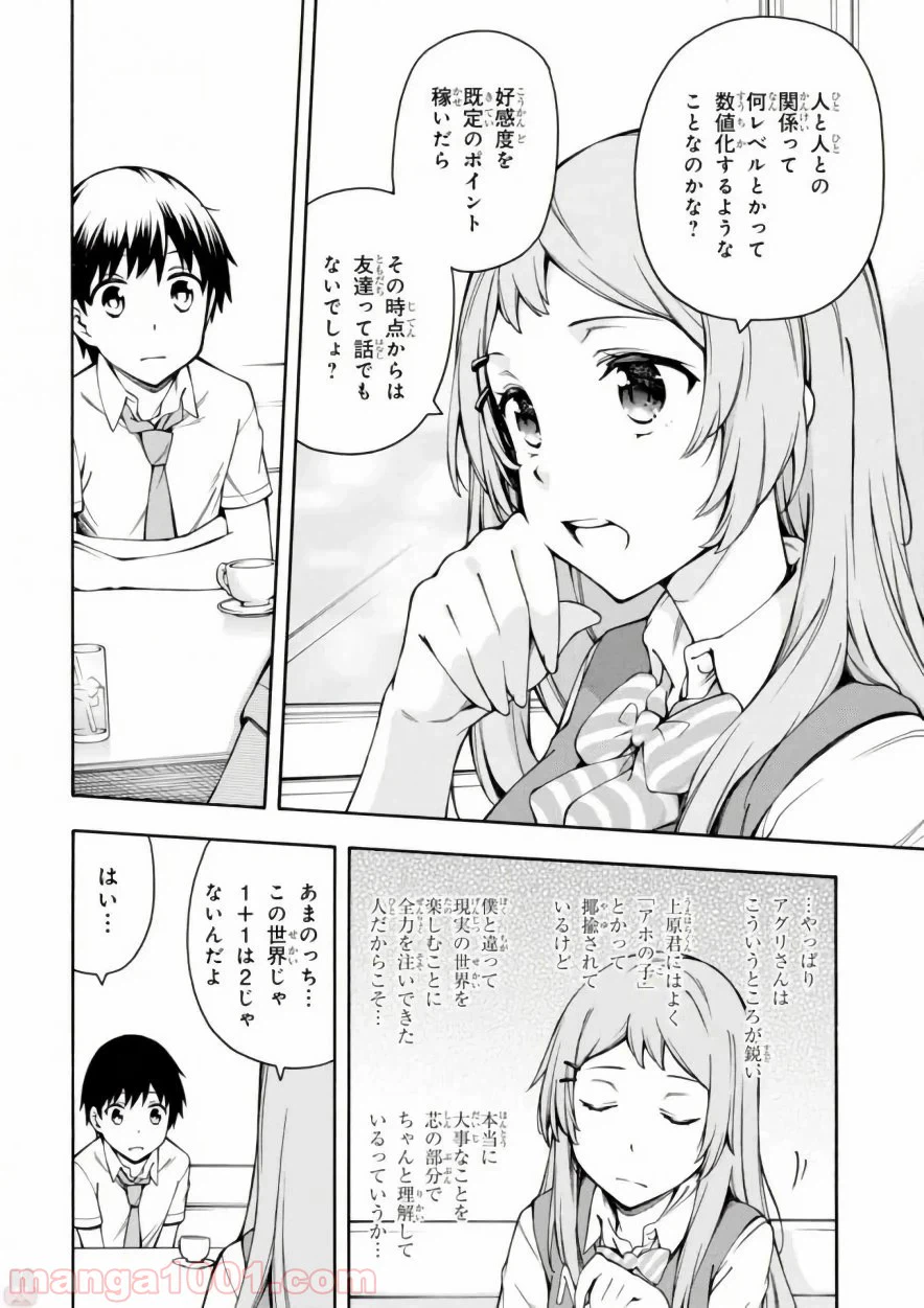 ページ 20 — 第11話
