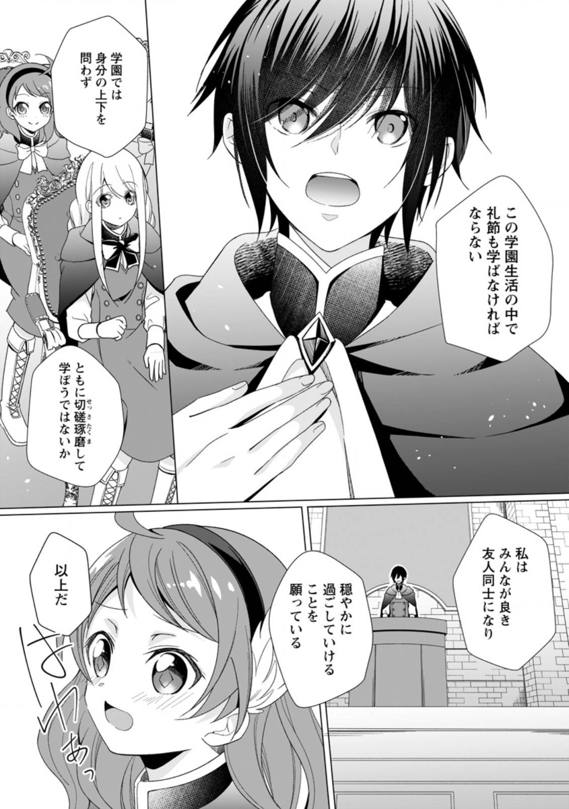 ページ 6 — 第0話