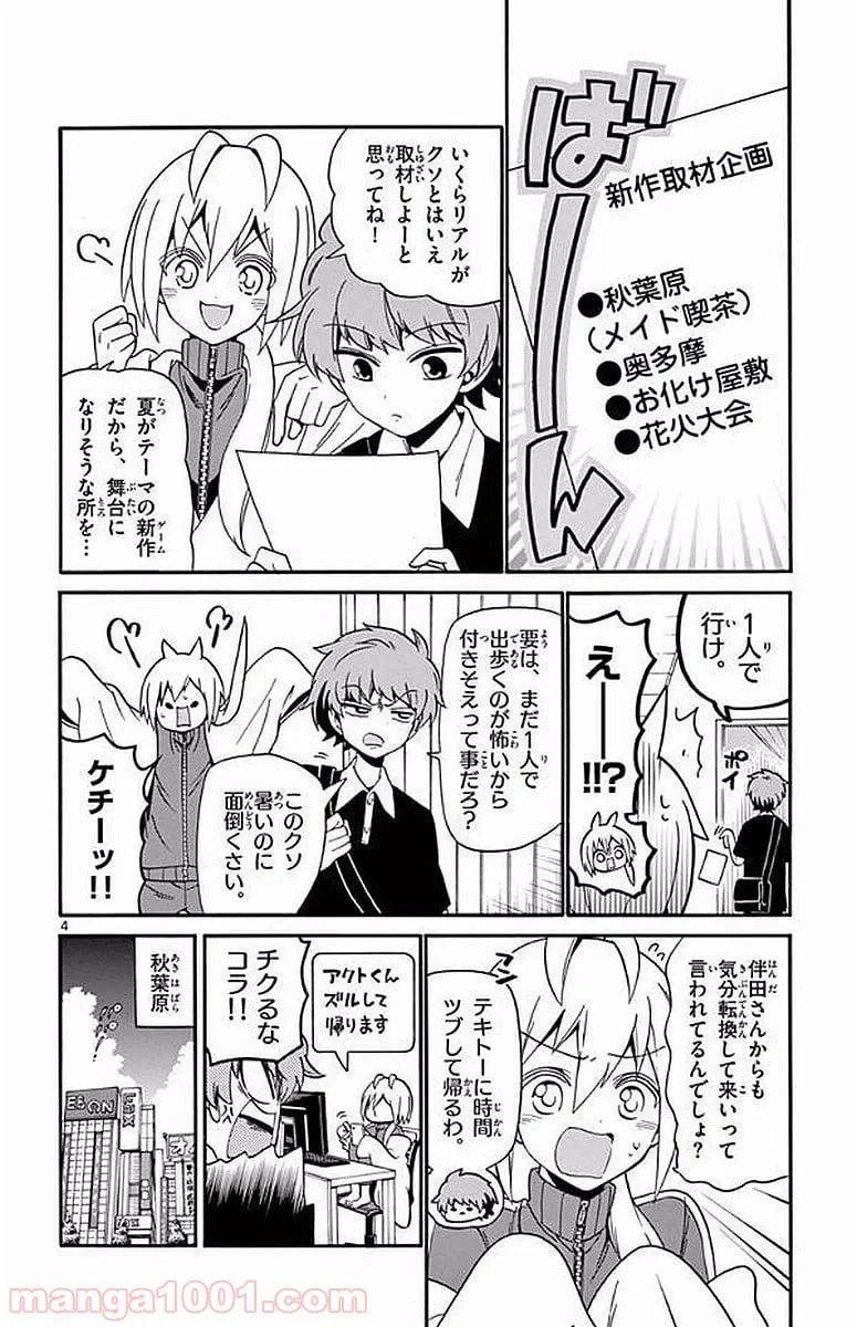 ページ 4 — 第99話