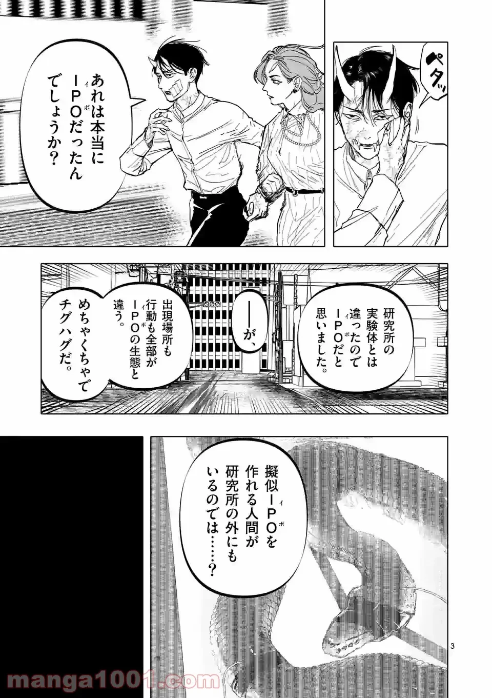 ページ 3 — 第13話