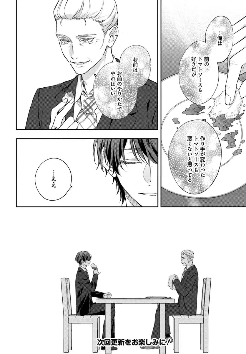 ページ 11 — 第12.3話