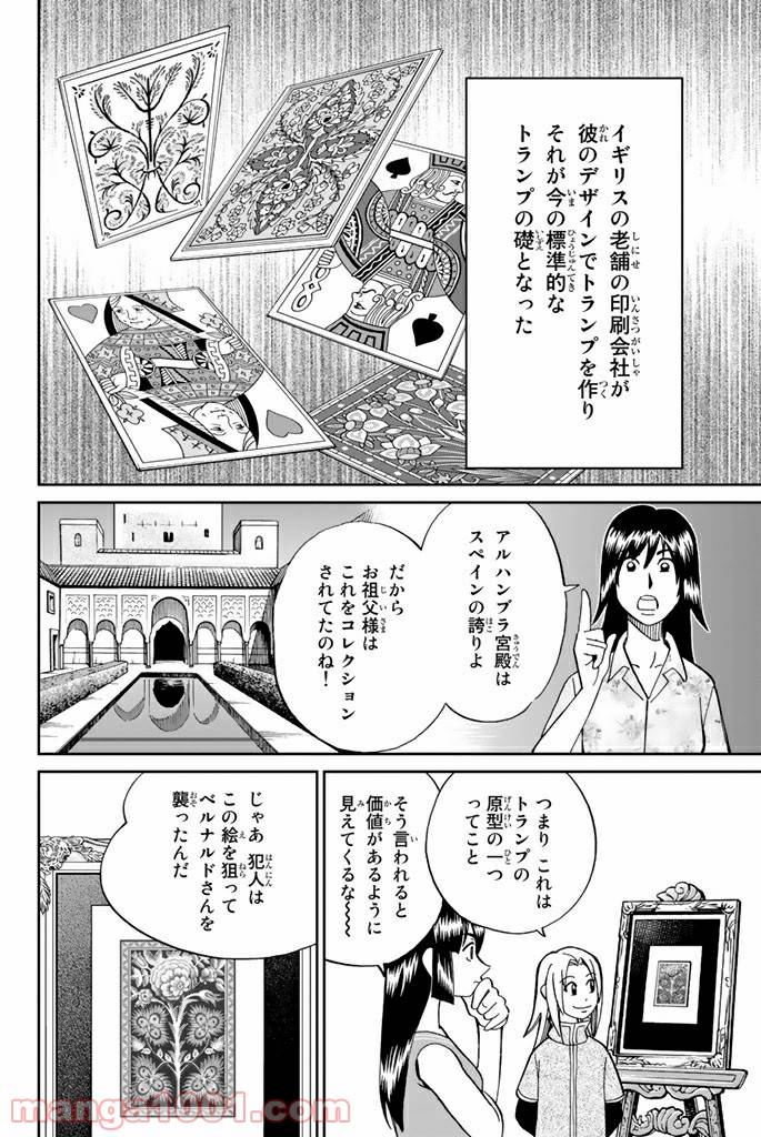 ページ 14 — 第96話