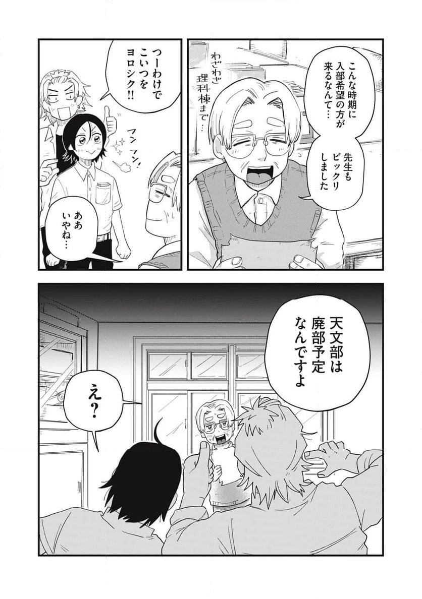 ページ 11 — 第2.2話