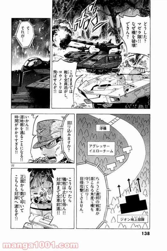 ページ 22 — 第18話
