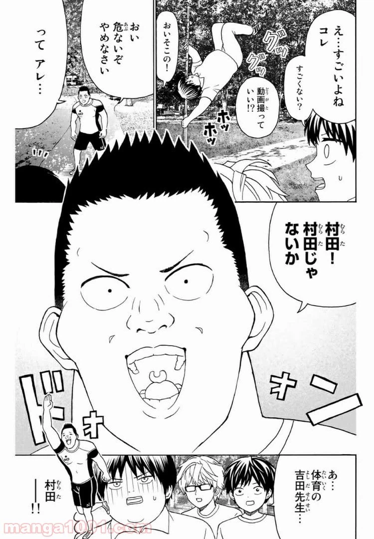 ページ 3 — 第21話