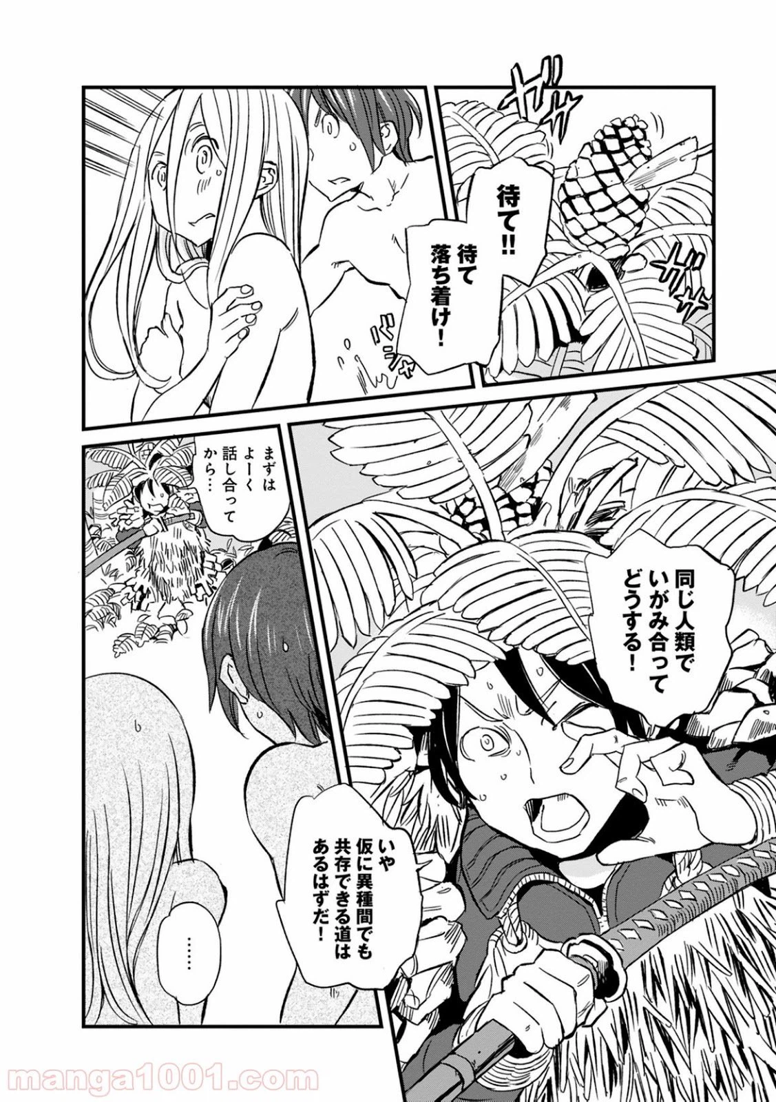 ページ 16 — 第28話