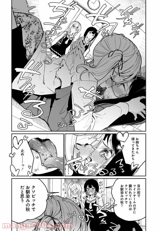 ページ 6 — 第8話
