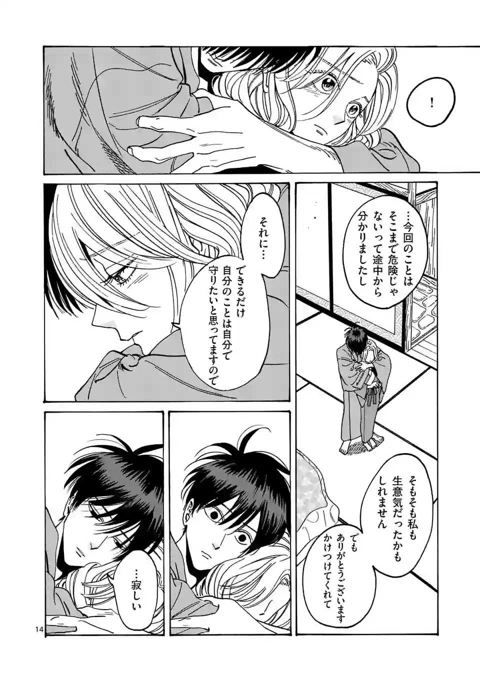 ページ 14 — 第14話