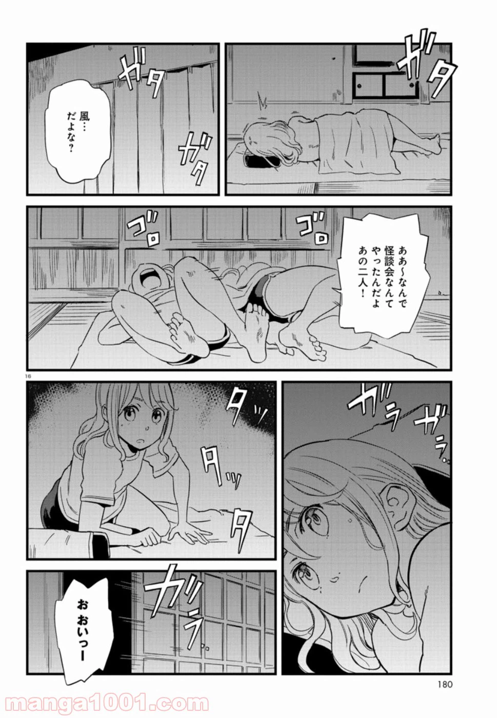 ページ 16 — 第53話