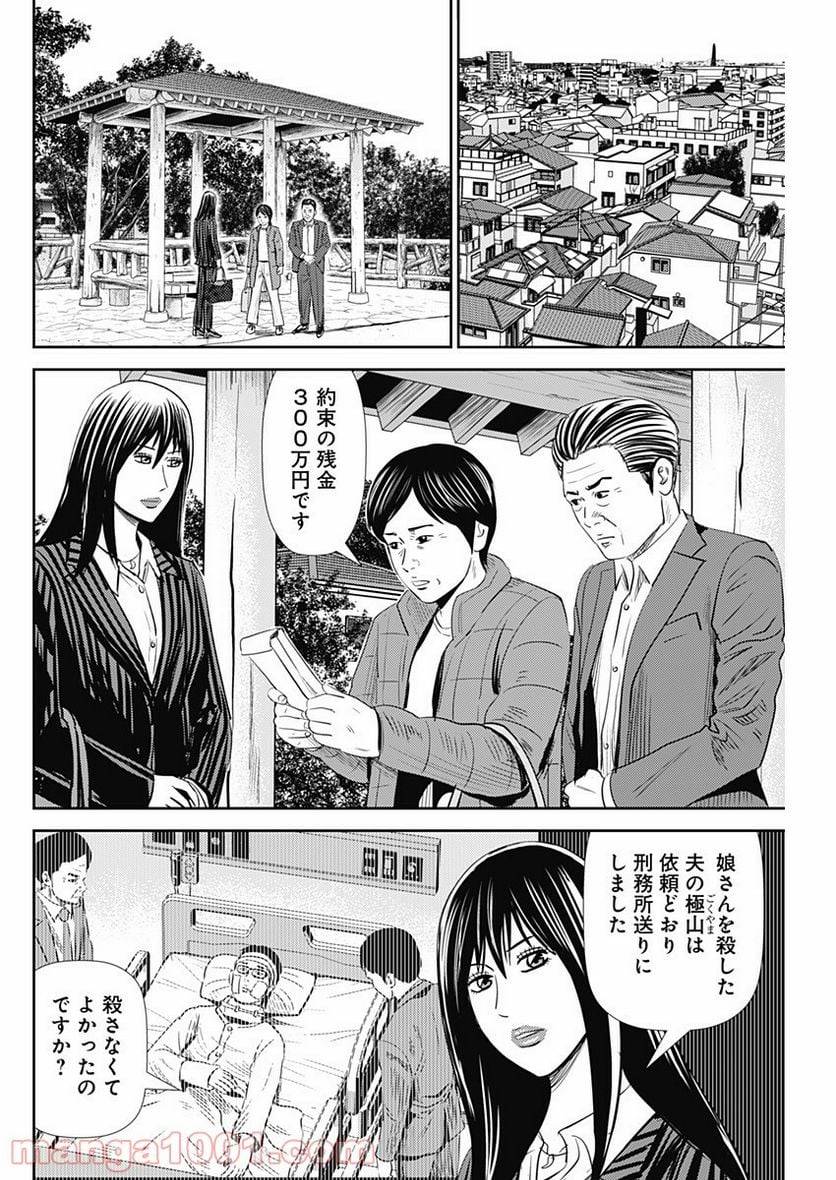 ページ 10 — 第95話