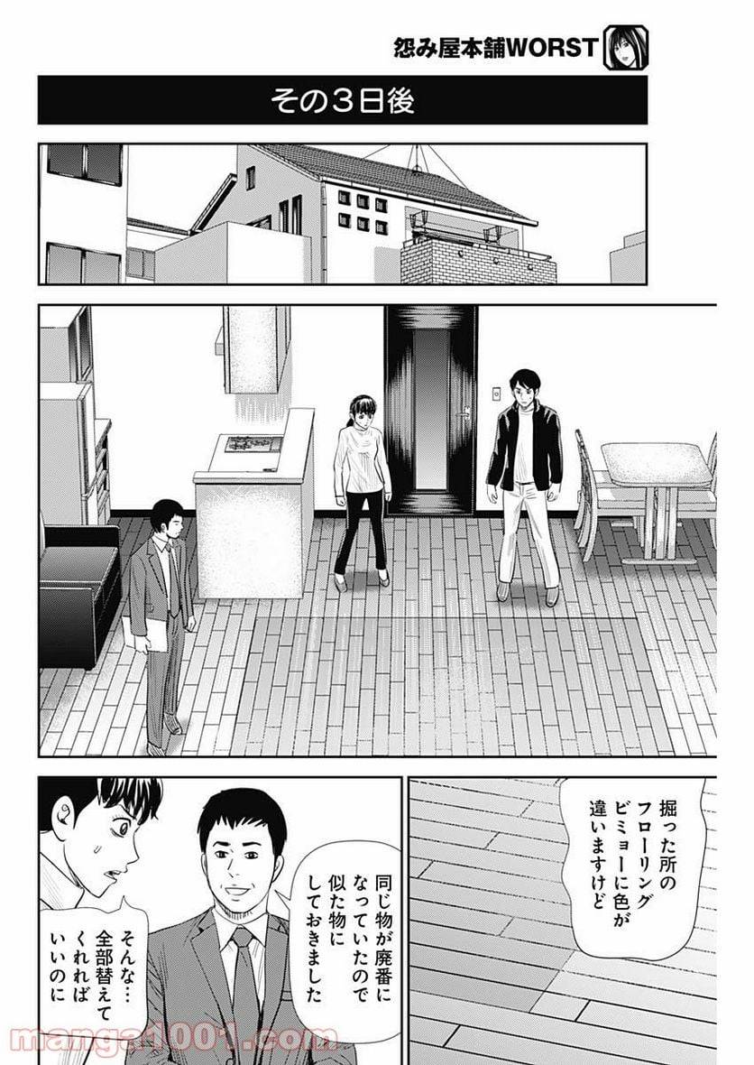 ページ 34 — 第94話