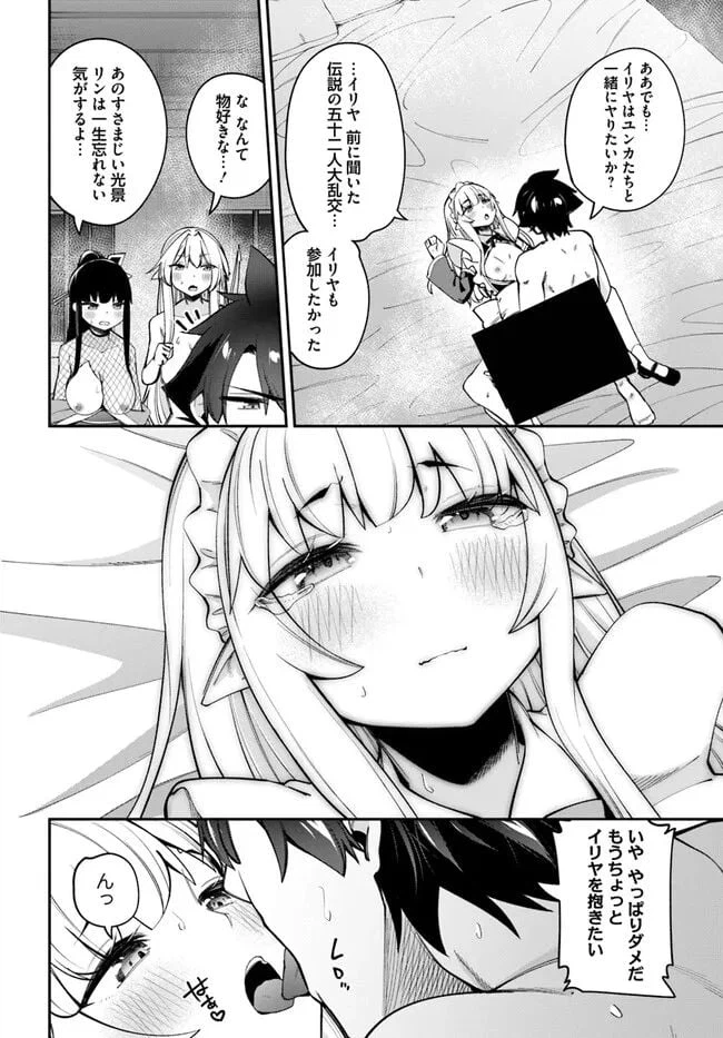 ページ 6 — 第15.2話