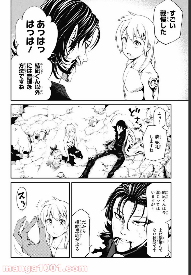 ページ 6 — 第32話
