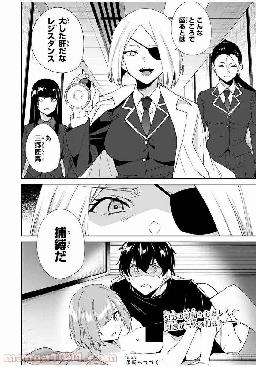 ページ 14 — 第79話