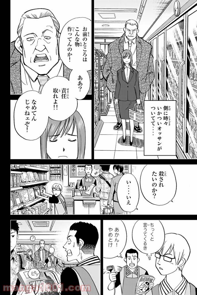 ページ 14 — 第95話