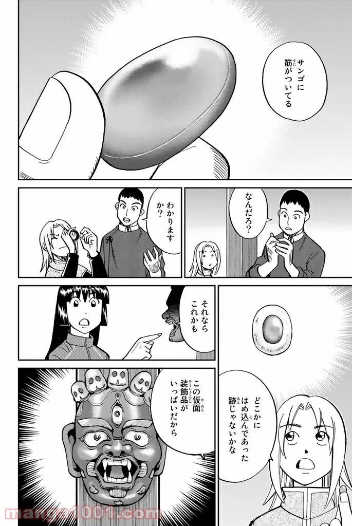 ページ 31 — 第117話