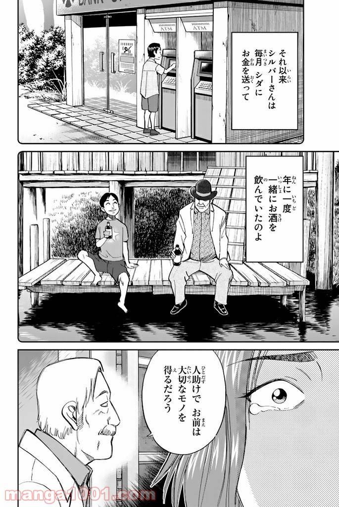 ページ 32 — 第90話
