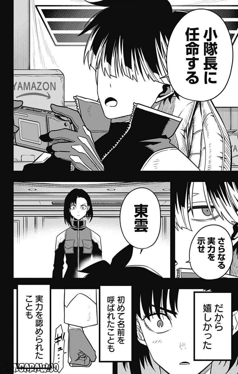 ページ 12 — 第82話
