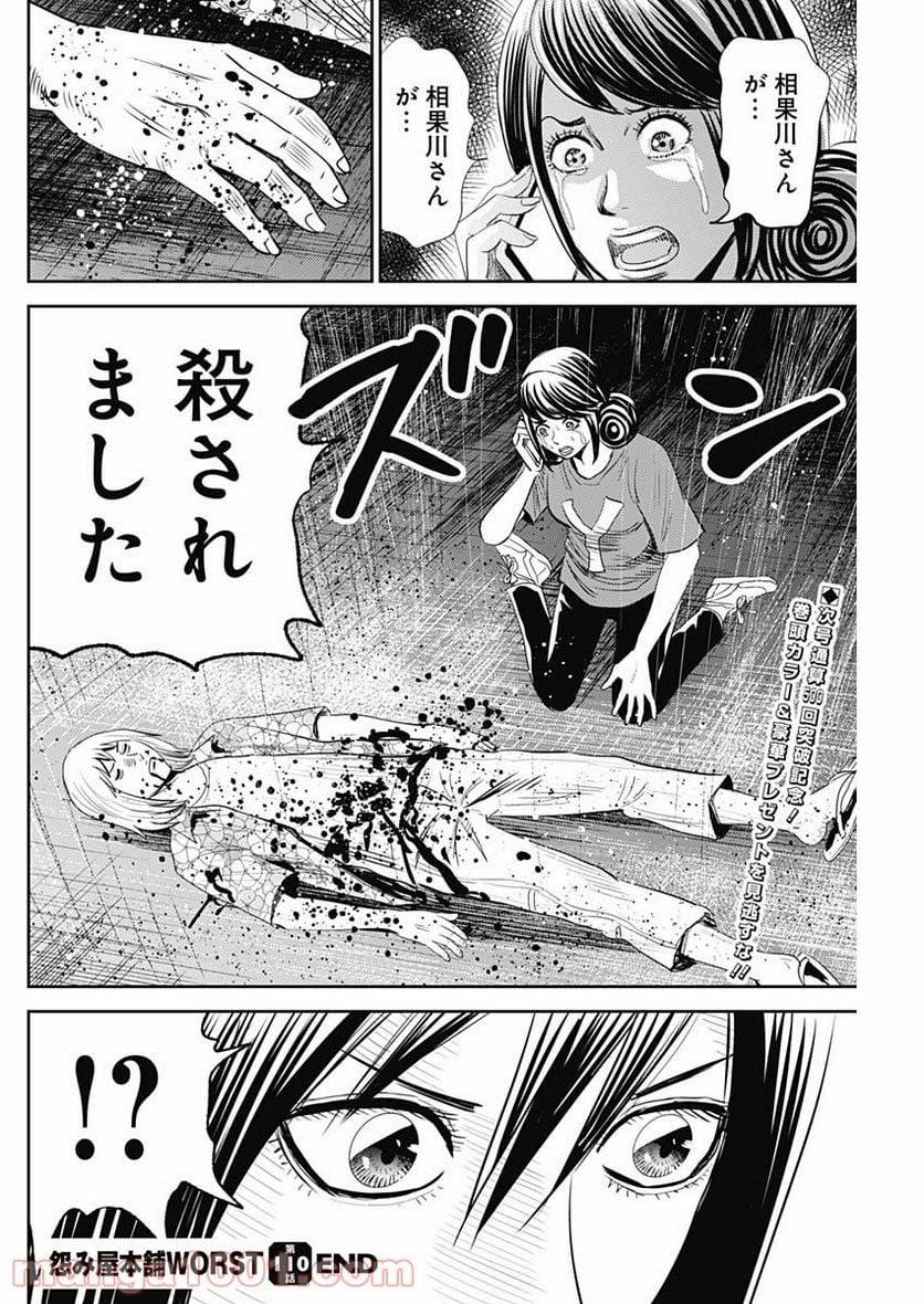 ページ 26 — 第110話