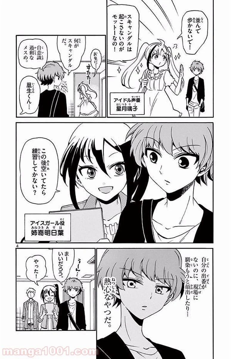 ページ 4 — 第102話