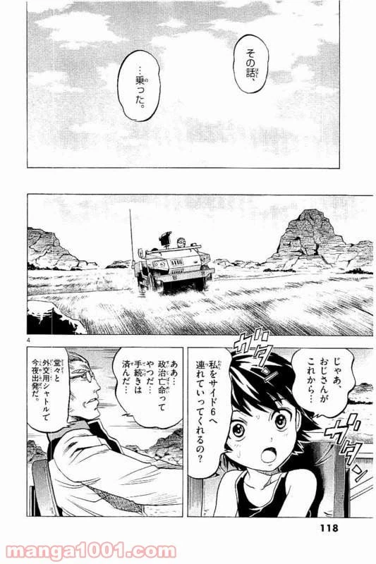 ページ 4 — 第13話