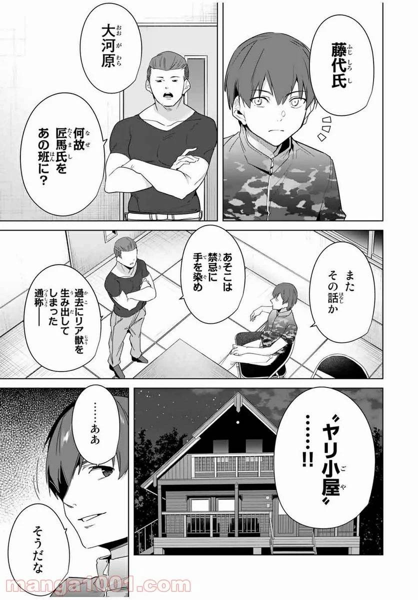 ページ 13 — 第54話