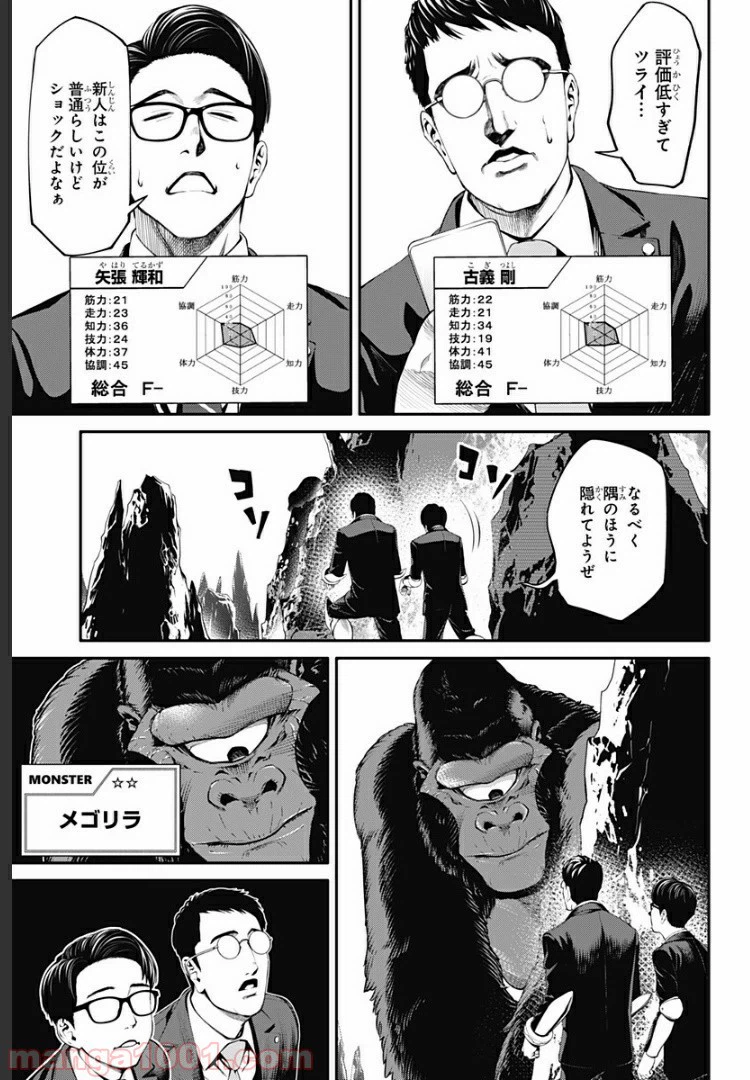 ページ 5 — 第25話