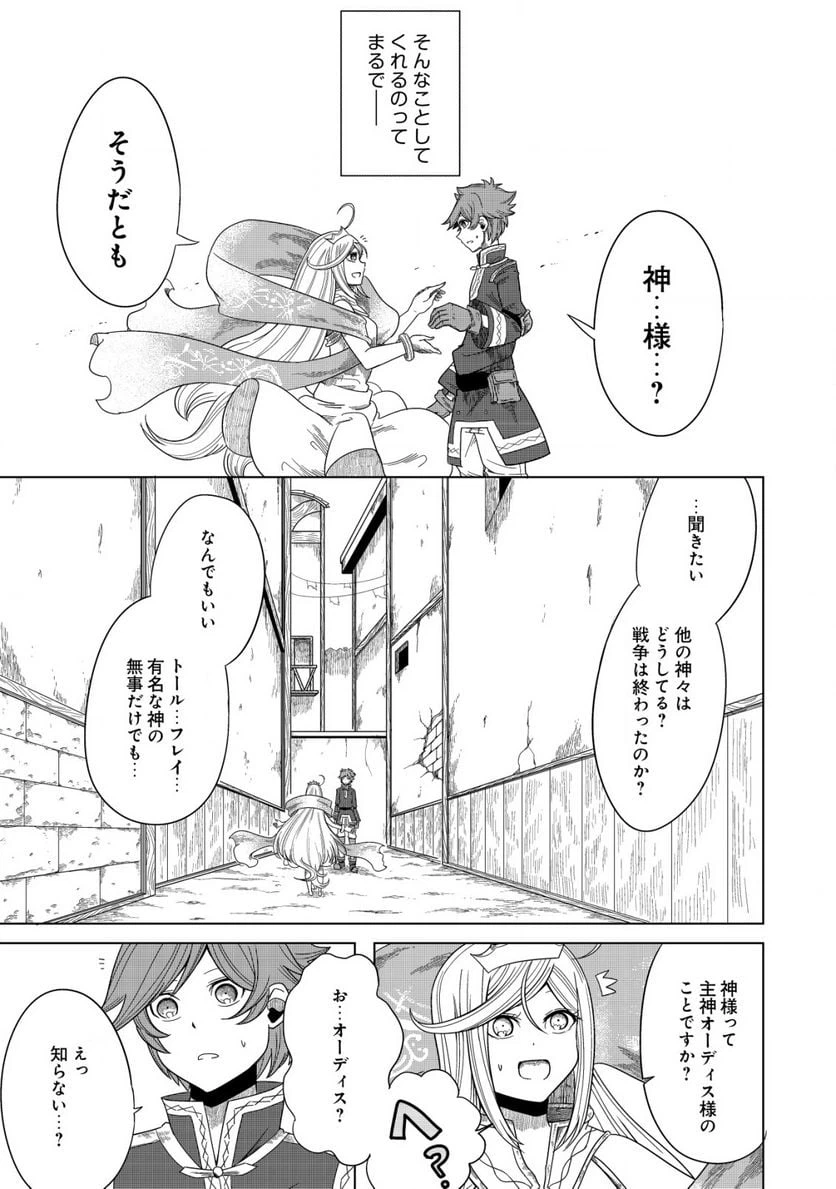 ページ 23 — 第1話