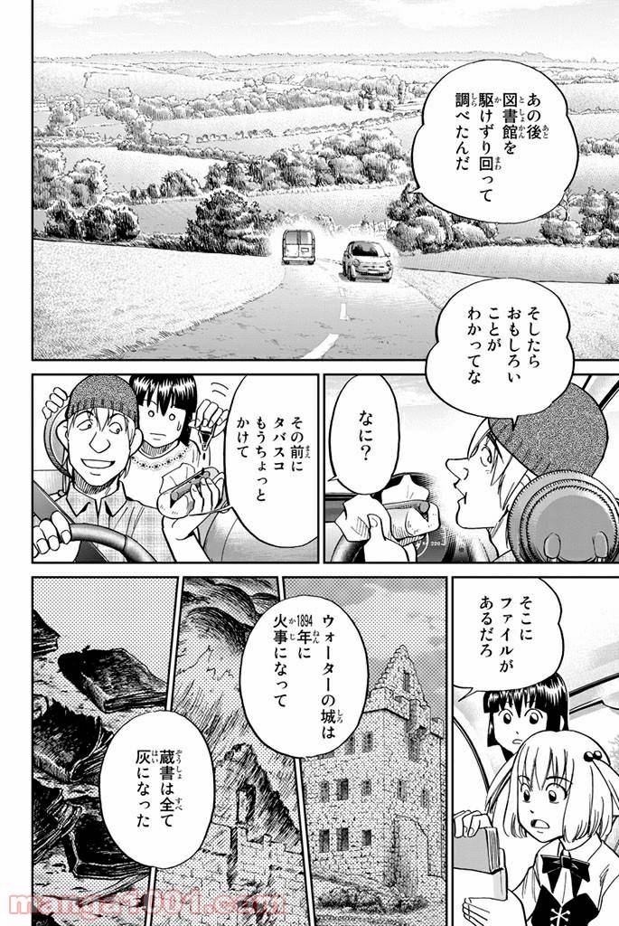 ページ 16 — 第105話