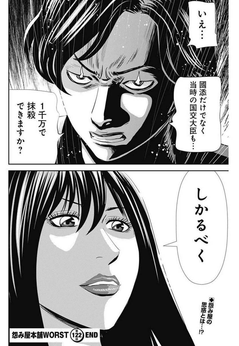 ページ 26 — 第122話