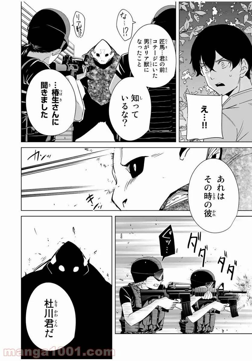ページ 8 — 第65話