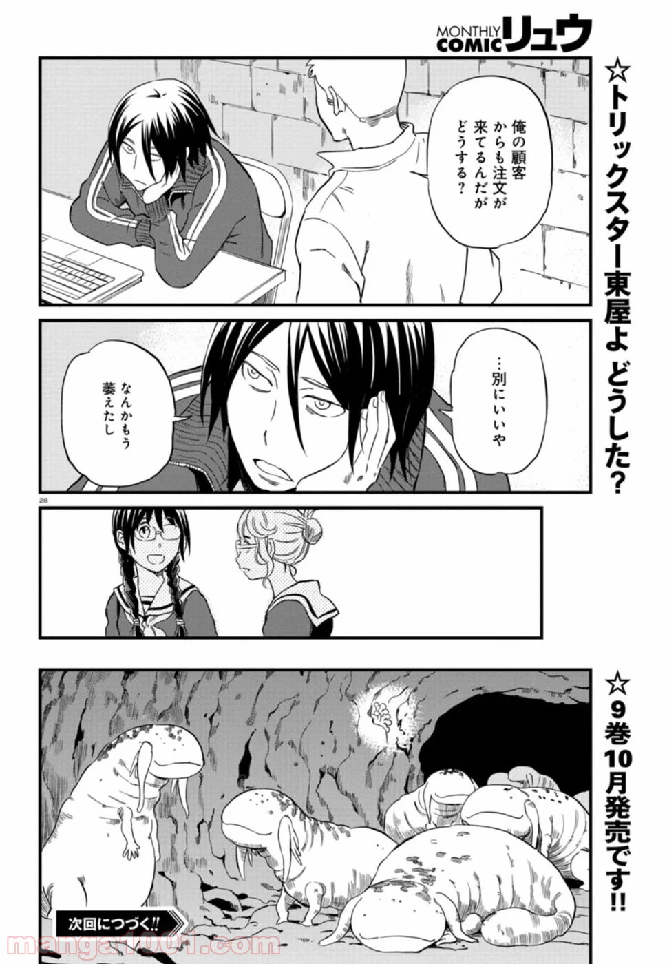 ページ 28 — 第54話