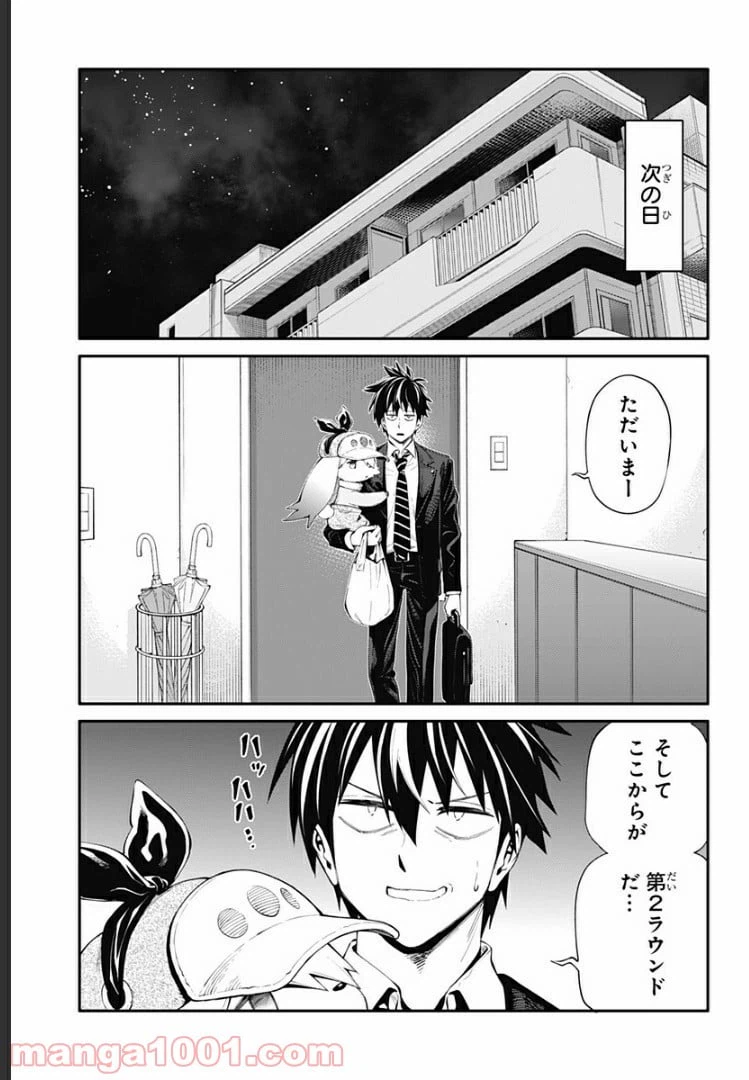 ページ 5 — 第17話