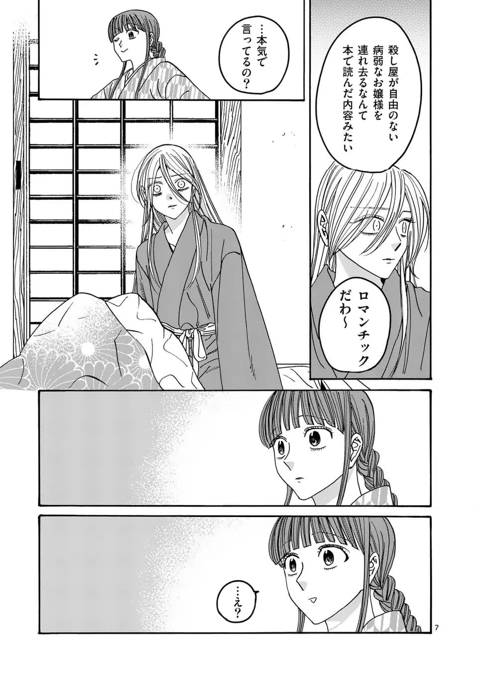ページ 7 — 第51話