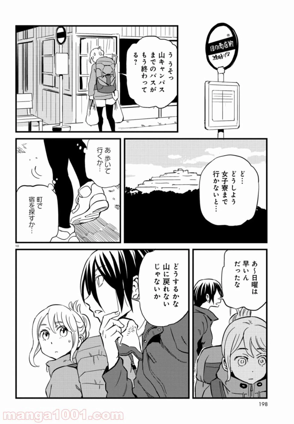 ページ 10 — 第48話