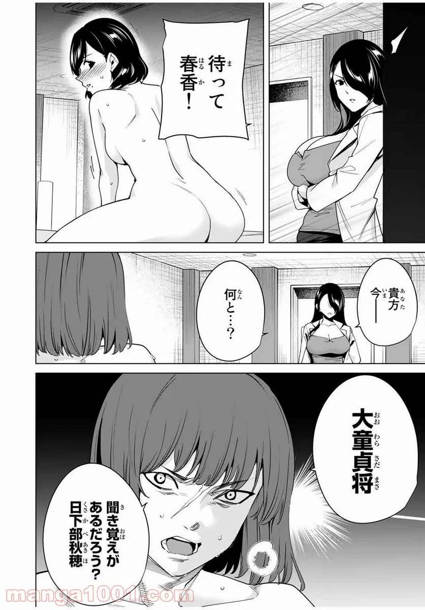 ページ 8 — 第37話