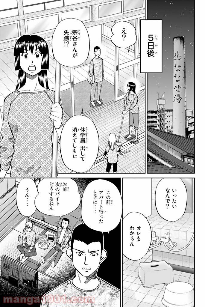 ページ 17 — 第95話