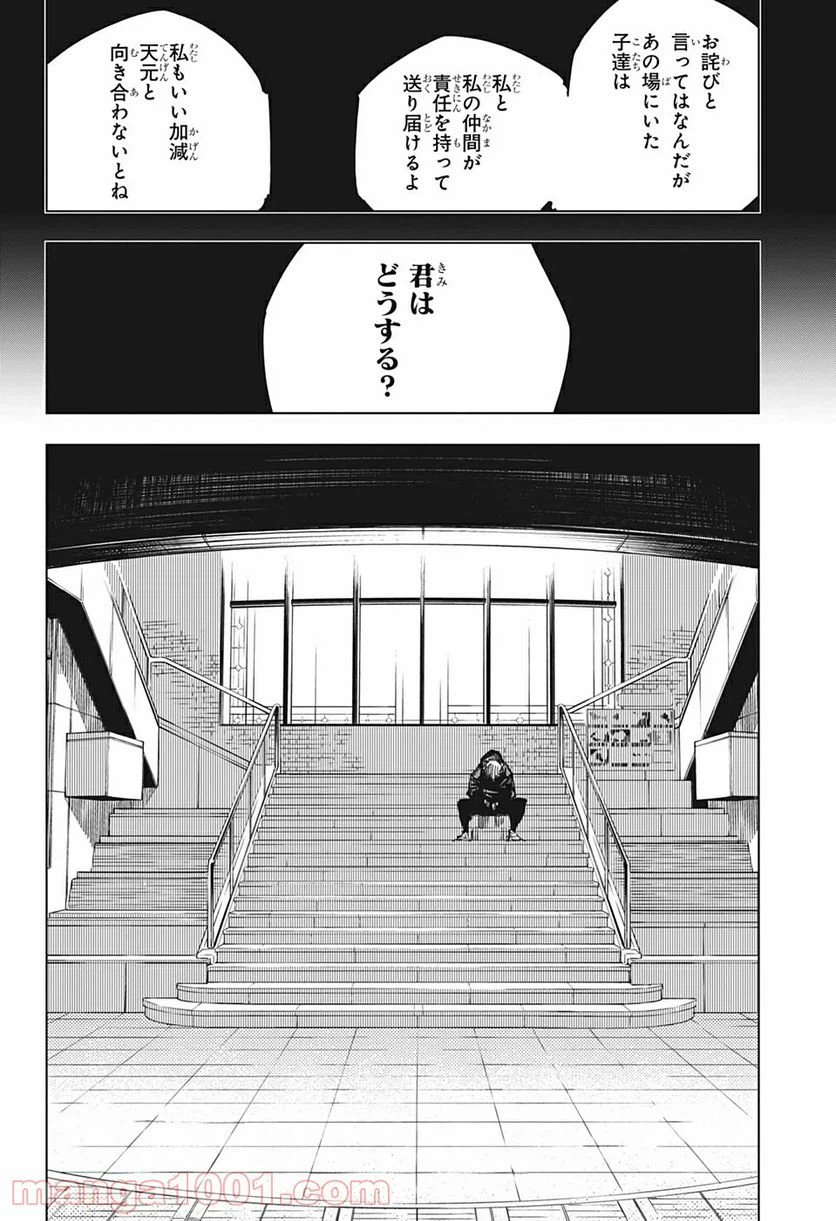 ページ 13 — 第138話