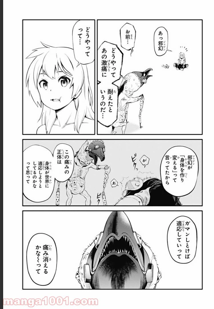 ページ 11 — 第31話